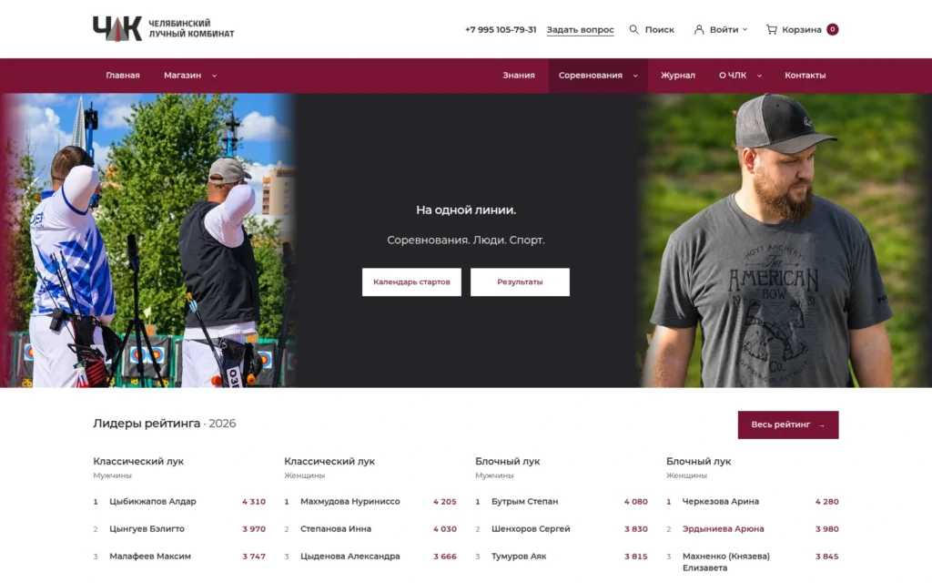 Главная RuArchery: соревнования, результаты и лидеры рейтинга