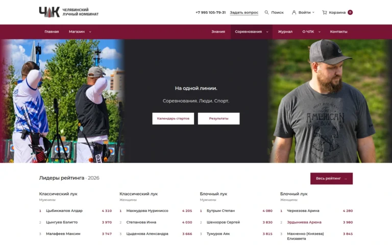 Главная RuArchery: соревнования, результаты и лидеры рейтинга